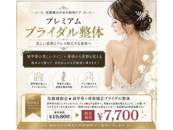 ルノア 渋谷院(LUNOA)の写真/一番大切な日は、史上最高の自分で。ドレスから見える上半身を美しく整える特別ケア［渋谷/美容整体/整体］