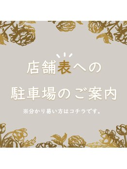 ピウリ(PIURI)/【店舗表への駐車場のご案内】