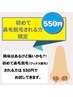 ≪新規80％Off≫鼻毛ワックス脱毛