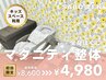 【マタニティ整体+全身ほぐし】★キッズスペース利用★　75分8600円⇒4980円