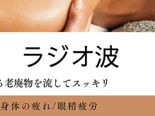 櫻陽(Ouyou)/ラジオ波&キャビテーションで