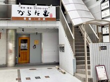 からだ堂の雰囲気（【店舗外観】階段を上がった二階にございます！）