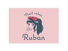 リュバンネイル(Ruban nail)の雰囲気(Ruban nail をよろしくお願いします♪)