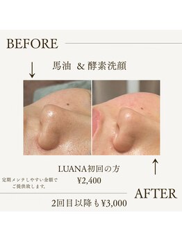 ルアナ(Luana)/純国産馬油トリートメントエステ