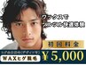 【ヒゲWAX メンズ脱毛】 ヒゲを抜き取るメンズ脱毛 減らない毛にも有効です