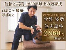 アオ整体院