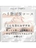 【シワたるみケア/エイジング】幹細胞エイジングリフトコース 60分 ¥7,700