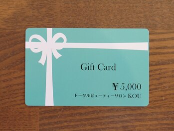 トータルビューティーサロン コウ(KOU)/大切な人にギフト券はいかが?