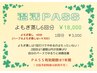 【温活/フェムケア】温活PASS　年間６回分　￥23400→￥18000