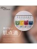 静岡初◎韓国最新トロイアルケ【透明感あふれる美白ケア　スキンメイド】