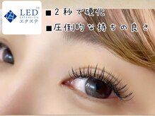 「モチよすぎ注意 LEDマツエク革命」