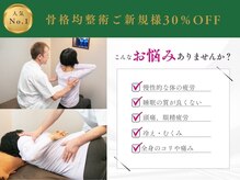 タシロ骨格均整院(Tashiro)