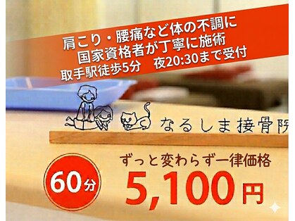 なるしま接骨院の写真