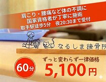 なるしま接骨院