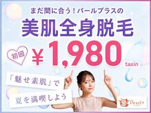 パールプラス 日向店
