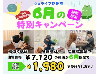 ウェライフ整骨院 大泉学園 新座の写真