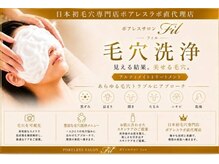 ポアレスサロン フィル(fil)