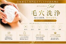 ポアレスサロン フィル(fil)