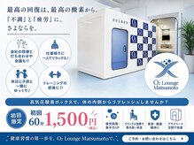 オーツー ラウンジ マツモト(O2 Lounge Matsumoto)