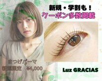ルースグラシアス(Luz GRACIAS)