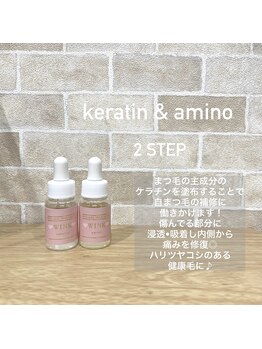 シュシュ ドット アイラッシュ 北千住店(chouchou.eyelash)/ケラチン&アミノトリートメント