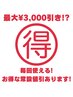 ↓来店時に毎回使えるお得な値引きクーポンはページを最後までチェック↓