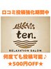 【口コミ投稿限定】500円OFF♪期間中何度でも使用可能◎