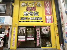 めいてる姿勢整骨院 京阪千林駅前院の雰囲気（外観）