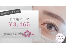 private eye salon Le'a【10/06 NEW OPEN（予定）】