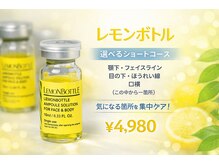 アンド(AND/&)の雰囲気（エステで可能に◎世界でも話題なレモンボトル！！）