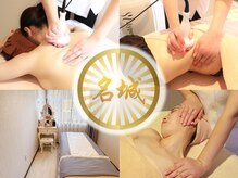 名城美容痩身整体専門サロン