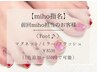 【前回Miho担当のお客様専用】〈Foot♪〉マグ/ミラー/フラッシュ