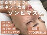 【シワ・毛穴ダブル集中ケア】SNSでも話題!ゾンビマスク+毛穴洗浄初回7,700円