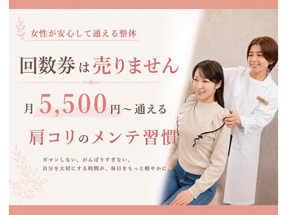 整体えびす丸 川越店の写真