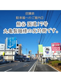 ピウリ(PIURI)/【店舗表への駐車場のご案内】