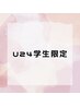 【学割U24】新規オフ無料】◎90分◎デザインネイル ¥6,800-⇒¥5,500-