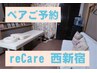【ペアでの予約専用】60分枠 ご友人ご家族で一緒に鍼灸施術