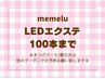 【LEDマツエク☆100本】オフ無料◇フラットラッシュ5950円[大阪上本町］