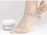 【美足維持】足裏角質集中ケア＋ホームケア用スクラブ50g付12100円