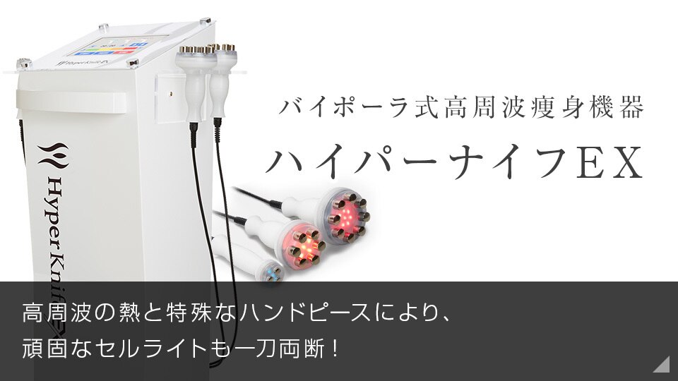 ☆国内最新痩身マシン☆ 結果重視/最強痩身・小顔の【ハイパー ☆国内最新痩身マシン☆ 結果重視/最強痩身・小顔の【ハイパー