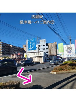 ピウリ(PIURI)/【店舗表への駐車場のご案内】