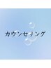 クーポンに迷った方へ♪ まずは無料カウンセリング！