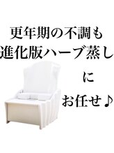 フルブルーム(Full Bloom)/最強ハーブ蒸し