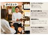 【40代からの食べやせダイエット】 初回セッション限定価格：8月 3名様募集　