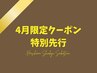 【先行！4月限定クーポン】カウンセリング＋マッサージ＋オーダーメイド整体