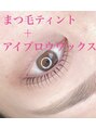 マーヴェラス(Marvelous) まつげティント×まつげパーマ☆マスカラ要らずのまつ毛に変身♪