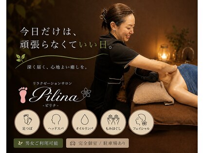 ピリナ(Pilina)の写真