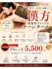 漢方泥湿布デトックス トーンヌール【漢方×温熱で内臓ケア】初回体験 ￥7,700