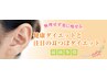 耳つぼ+食生活カウンセリングで健康ダイエット体験6,000円→5,000円
