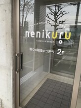 ネニクル(nenikuru)/眠りの階段はこちら…